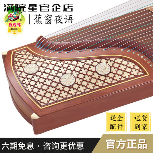 Test Brand 09061 Guzheng 6694Ll / Banchuan Window Night Discours Jaganie Débutant Grads Examination [Dunhuang Store] 694KK Banana Window Night Discours