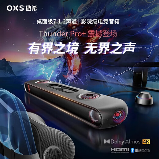 OXS Aoxi Audio Thunder Pro+ e-sports game speaker 7.1.2 real physical computer desktop PS5 long desktop Dolby Atmos Black Myth Wukong