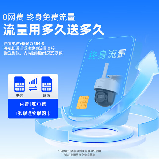 海康威视4G无限流量太阳能监控器400万摄像头室户外远程对讲无线云台360°高清夜视全景全彩 【续航7天+免充流量款】全彩夜视/人车侦测 128G内存卡