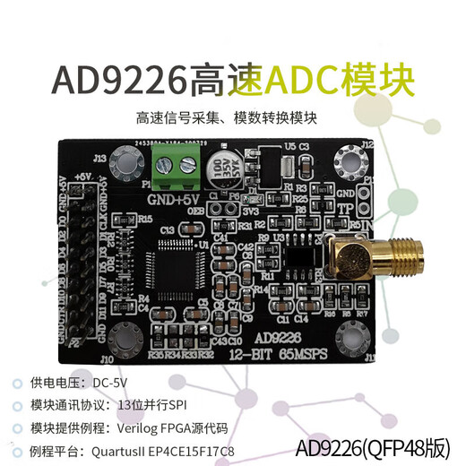 Suitable for AD9226 module high-speed ADC 65M sampling data acquisition analog-to-digital converter FPGA development board matching AD9226 (QFP48)