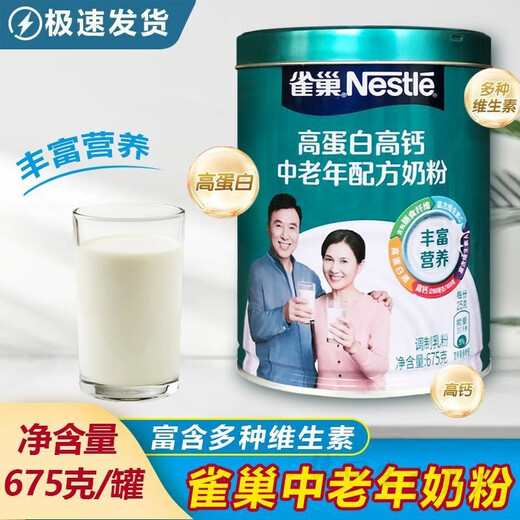 Nestle (Nestle) Nestle High Protein High Calcium Human Milk Powder 675g Milk Powder [New Date] 675g/1 can for middle-aged and elderly people