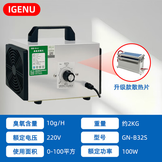 IGENU portable ozone generator household disinfection machine food factory breeding farm cosmetics workshop packaging room public toilet garbage room sterilization and deodorization new house formaldehyde odor removal 10g trough type upgrade