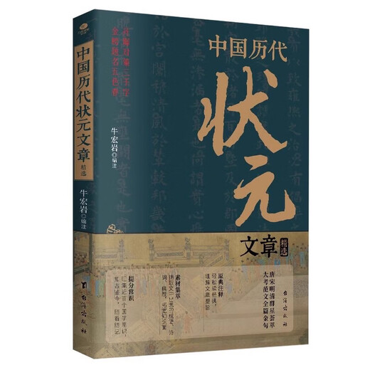 [Genuino oficial] 1300 años de examen imperial + artículos de los principales anotadores de las dinastías pasadas de China Historical Imperial Examination Candidates Artículos modernos vernáculos chinos vernáculos de las dinastías Tang y Song a las dinastías Ming y Qing 26 26 Atintos de los Artículos de los Artículos de la Canción y las Canciones de las Dinastías de Ming y Qing More th Than 1300 años de exámenes Imperiales de Selección de los Artículos de las Canciones de las Canciones a los principales de las Canciones a las Dynasties de China a los principales Dinastes de las Canciones de los Artículos de la China a los principales de los Artículos de la China a las Dinastías de las Canciones. dinastías [2 volúmenes] 1300 años de examen imperial + selección de artículos de los mejores anotadores de las dinastías pasadas de China