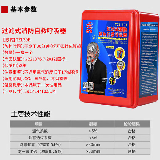 Zheye Fire Gas Mask Fire Escape Mask Anti-Smoke Fire Mask Hotel Special Fire Mask 3C Certified Filtering Fire Emergency Escape Self-Rescue Respirator Escape Mask TZL30 High Quality 200 Boxes