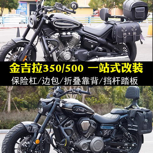 羽念汐奔达金吉拉350500保险杠防水边包帆布包折叠靠背脚踏板水箱 金吉拉350帆布包一对16803