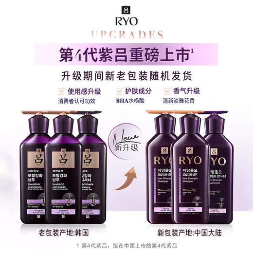 吕（Ryo）紫吕强韧防断健爽控油洗护套装 洗400ml*2+护400ml