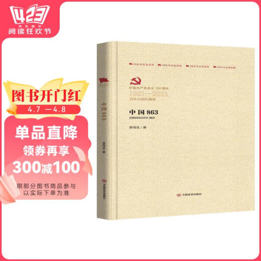 China 863 (100 años de banderas rojas) Li Mingsheng China Yanshi Publishing House