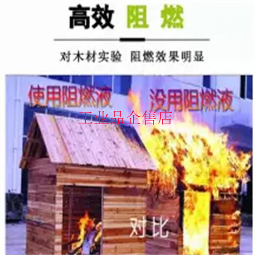 Fire retardant liquid transparent fire retardant for curtains wood carpet wallpaper cloth fire retardant textile paper (environmentally friendly liquid flame retardant) 50kg
