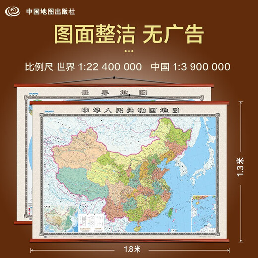 New color matching seamless map wall chart set with 2 pieces in total, China map + world map, large size about 1.8 meters * 1.3 meters, high-end imitation mahogany pole, office study living room wall chart