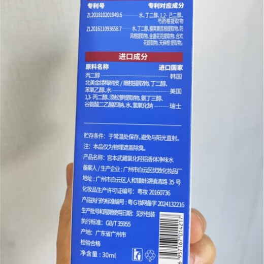 Miyamoto Musashi Aluminum Hydroxychloride Body Odor Spray 30ml*3 bottles Armpit Antiperspirant Lotion Root Deodorization Unisex