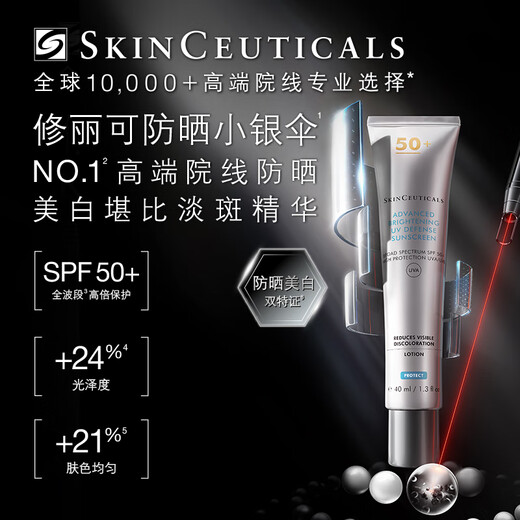 SkinCeuticals sunscreen small silver umbrella 40ml SPF50+ skin care products whitening and lightening cosmetics birthday gift for girlfriend