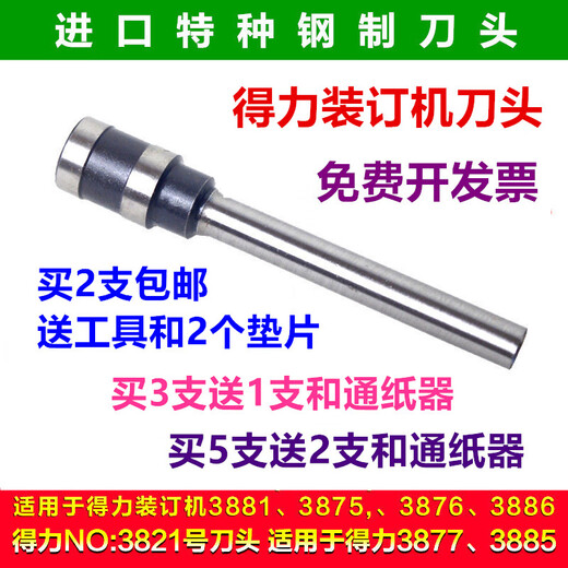 XMSJ得力3846 3875 3876 3881 3886 3888 3880装订机钻刀打孔空心钻头 3877 3821进口钢钻刀