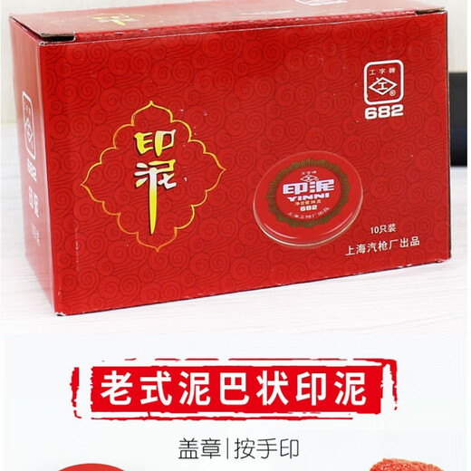Guli'an Shanghai Factory I-förmige rote Tinte 685/684/683/682/681 Clay-förmige Eisenschale Runddichtung Stempelpresse Handdichtung Finanzdichtung mit großer, mittlerer und kleiner Trompete 1 Pack [große Tinte/685]