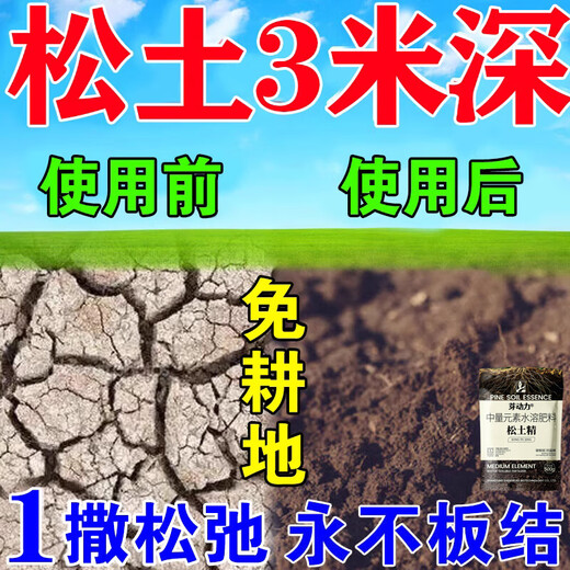 Soil loosening essence without deep plowing to improve soil hardening soil activator black water fertilizer vegetable garden plowing and loosening artifact 500g 1 bag loosening essence soil activator