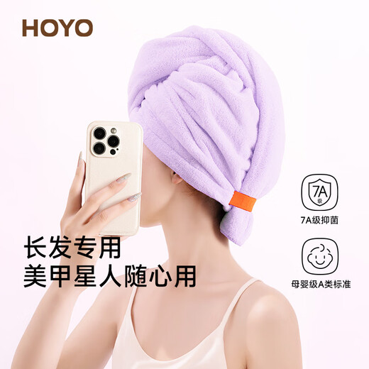 HOYO Japanese wide tail hair drying cap 7A grade antibacterial, thickened, water-absorbent, quick-drying head wipe, type A turban, head wipe towel, flower fairy purple, maternal and infant grade, type A + super absorbent