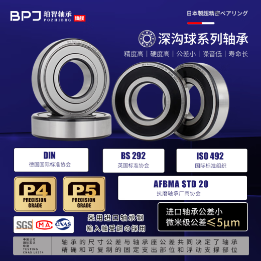 日本BPJ进口轴承型号大全P4P5级高速电机精密深沟球轴承电动车前轮密封低噪滚动滚珠轴承6201ZZ 6210-2RS胶封【P4级】50*90*20