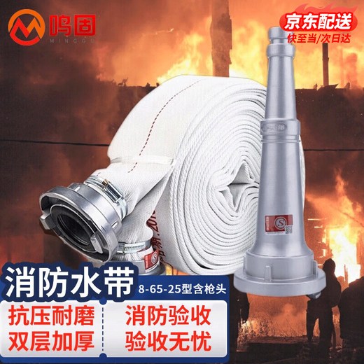 Minggu fire hose fire equipment 8-65-25 type water gun set of fire certified high pressure wear-resistant agricultural irrigation watering pipe 25m hose + connector + water gun head