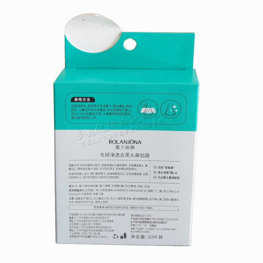 韵友【官方直营】露兰姬娜鼻贴膜去黑头保湿T区护理清理 露兰姬娜鼻贴膜去黑头保湿T区护