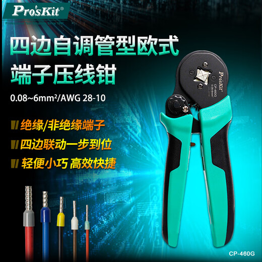 Baogong (Pro sKit) CP-460G self-adjusting European terminal crimping pliers (four-sided) electrician crimping pliers