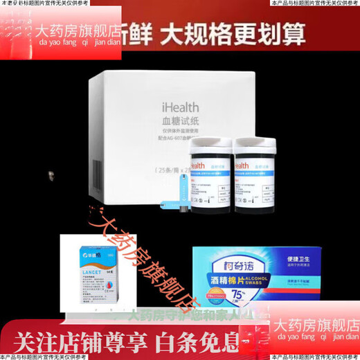IHealth Blutzucker-Teststreifen General EGS2000 Original AGS-1000 eignet sich für AG-605/607/695 Blutzuckermesser 25 Teile ohne Nadeln und Baumwolle