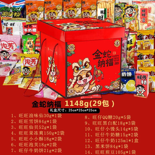 旺旺年货礼盒伴手礼自由组合休闲零食饼干过节送礼整箱批发 在一起才叫年756g(手提礼盒