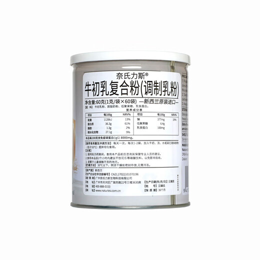 奈氏力斯新西兰原装进口牛初乳奶粉搭人体免疫球蛋白儿童成人乳清乳铁蛋白 12罐装 【一年量】【整箱装】