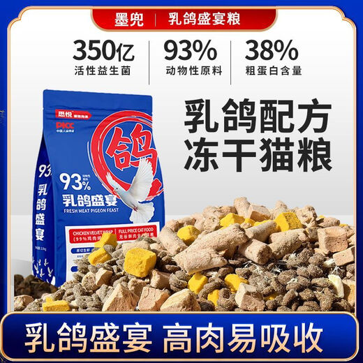 Baichan cat food, squab, freeze-dried sandwich food, chicken down, high protein, probiotics, grain-free, full-price staple food for young cats, universal food, squab feast, freeze-dried four-pack - (5 Jin Jin is equal to 0.5 kg)