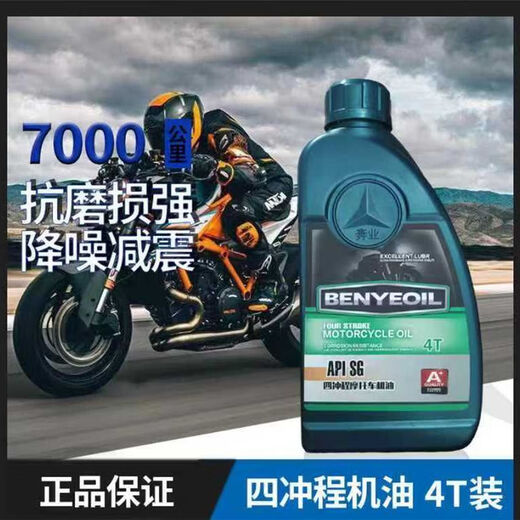 Motorcycle oil four-stroke Yamaha Honda Harley motorcycle high-end gear oil