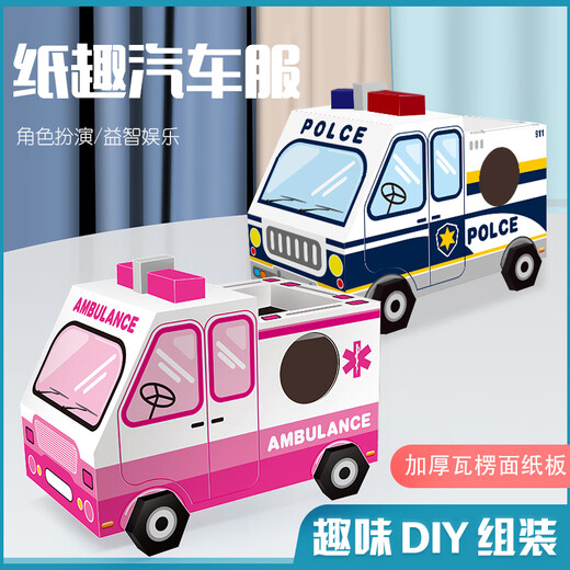 结盟者恐龙纸箱可穿车子模型儿童创意玩具手工制作diy动物穿拼装幼儿园 粉色救护车款【胶带】