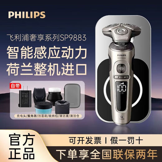 Philips PHILIPS electric shaver whole machine Dutch razor smart wireless charging beard knife SP9883 Philips luxury 9 series-SP9883