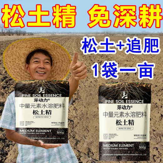 Bud Power, deep plowing to 5 meters, loosening essence, soil activator, loosening agent, preventing hardening, improving soil, regulating acid and alkali, latest model, 3 big bags, within three years/no-tillage land