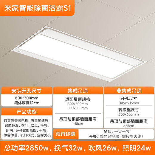 Mijia (MIJIA) Xiaomi smart bathroom heater S1 15% government subsidy, heating, lighting and exhaust integrated plasma sterilization and fast heating