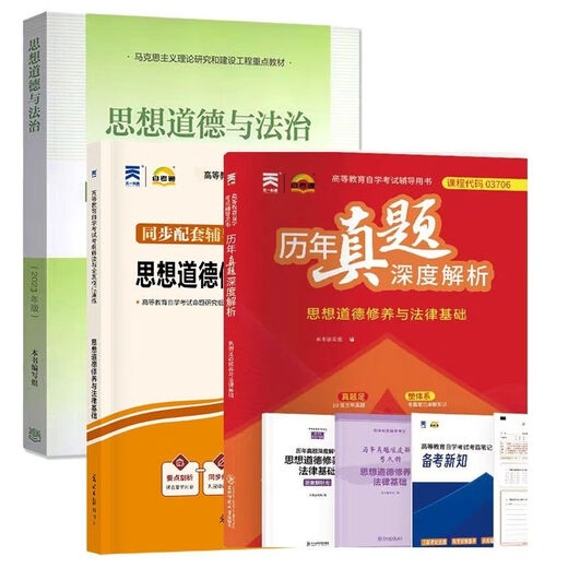 自营图书高效提分秘籍自考教材历年真题深度解析马克思15040 15041 15042 15043 1 15041毛概 历年真题深度解析试