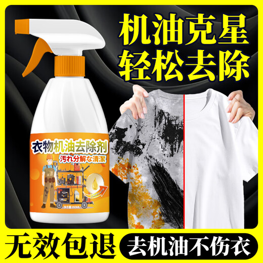 HKMRZ engine oil cleaner, oil stain removal artifact on clothes, diesel gasoline cleaner for oil stains on clothes