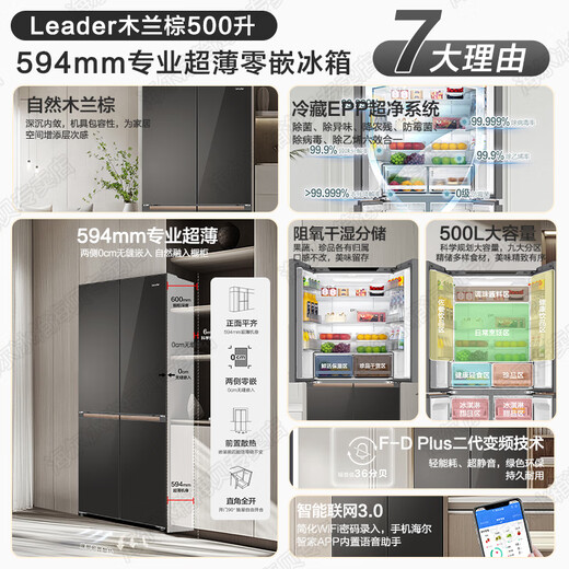 Haier produces Tongshuai refrigerator 500 liters ultra-thin zero-embedded cross-door four-door double-door frequency conversion first-class energy-efficient air-cooled frost-free household refrigerator 529 colored crystal glass Mulan brown + 594mm thin zero-embedded + EPP net system