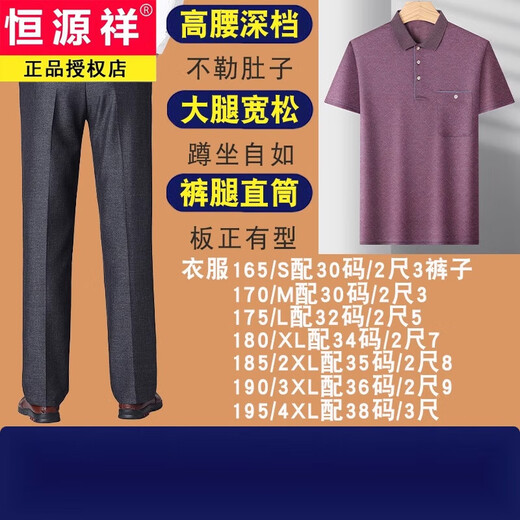 
Hengyuanxiang dad summer suit summer ice silk middle-aged man 40-50 years old dad short-sleeved T-shirt 60 middle-aged and elderly 70 grandfather burgundy M 17080-110Jin [Jin equals 0.5 kg]