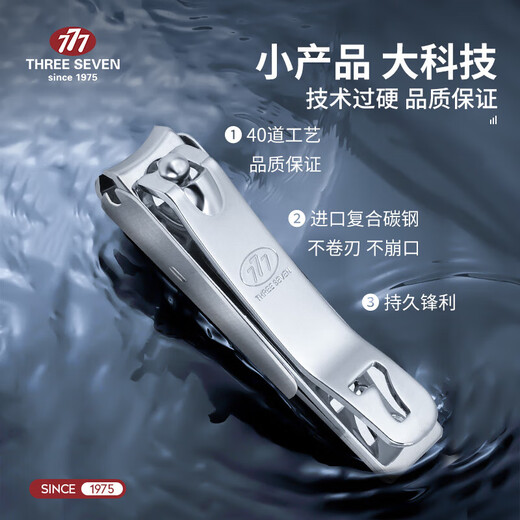 777THREE SEVEN指甲刀 指甲钳防飞溅指甲剪剪指刀工具指甲剪刀 修甲套盒4件1592-鼻毛剪