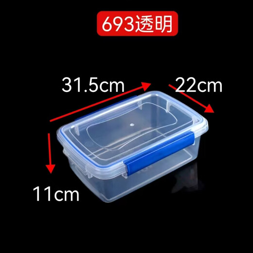的保鲜盒长方形密封收纳盒 692尺寸：37.5cm一26cm一13cm