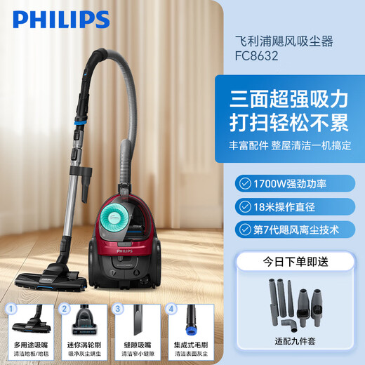 飞利浦（PHILIPS）吸尘器FC9735家用大吸力小型强力吸宠物猫毛发吸毛器吸尘机 FC8632/官方标配+九件套 【自带除螨刷】
