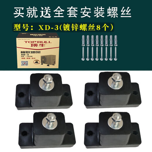 Dingniu air conditioning bracket outdoor unit shock-absorbing pad shock-proof and noise-reducing floor-standing waterproof elevated shelf rubber base universal XD-3A oval 1-3P universal