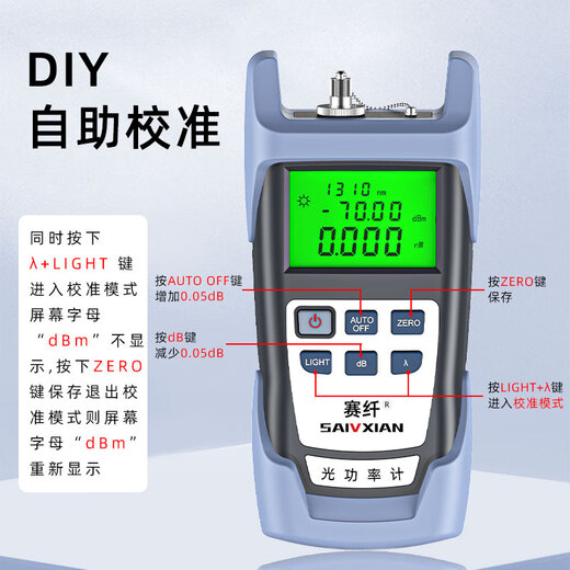 Sai Fiber high-precision optical power meter light attenuation tester fiber optic detector battery model measurement range -70 +10dBm