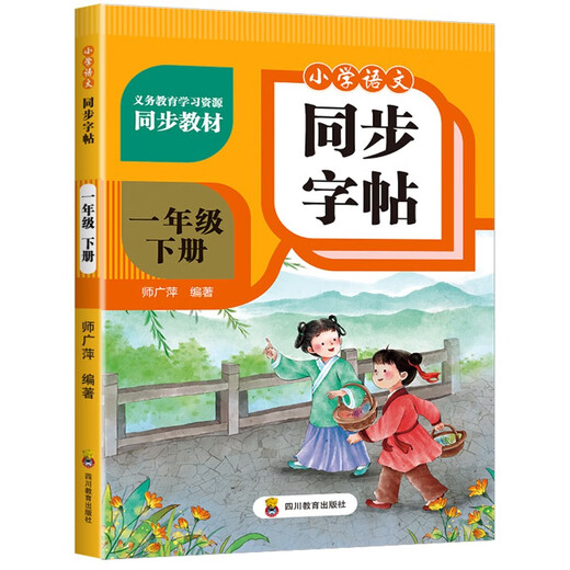 [Jingcang Suifa совершенно новое подлинное издание] Китайская синхронная книга из китайской школы, китайская синхронная книга, том 2 -й класс Shi Guanging 9787540 ** 4856 Sichuan Education Publishing House