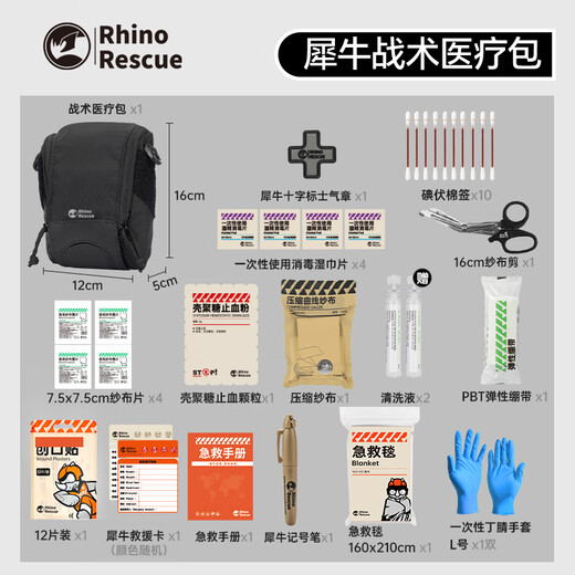 RHINO RESCUE rhino rescue mole bag/soldier first aid emergency outdoor military fan mountain climbing adventure earthquake protection/tactics dark night black fully equipped