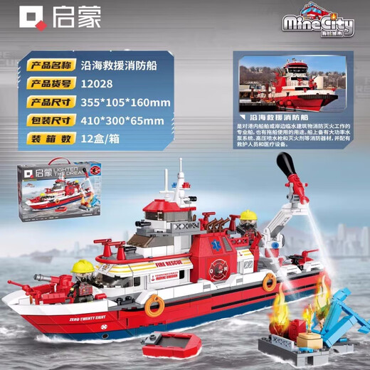 启蒙积木我的城市12028沿海救援消防船战士出击拼装儿童玩具 12027消防救援直升机