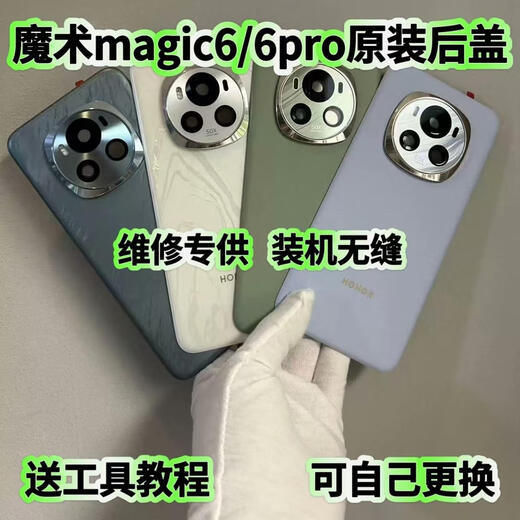 P is suitable for Honor Magic6 original glass back cover Magic 6pro mobile phone battery cover Magic 6 shell screen Magic 6pro back cover Qilianxue original back cover