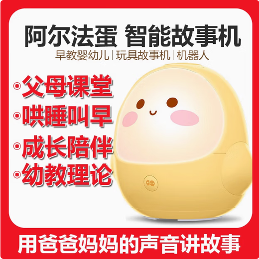 科大讯飞阿尔法蛋智能机器人超能蛋大蛋A10语音对话早教机百科问答 [0-6岁 阿尔法蛋Z1]可做小夜灯