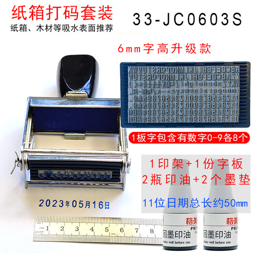 何佳功生产日期打码机手动字母数字可调速干单双排大小纸箱编织袋打码器 44-LC1365T升级套装(纸箱适用) 套餐一