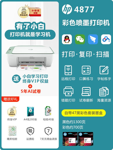 HP 4877 Imprimante Couleur à jet d'encre 4977 Téléphone mobile Wireless 4928 Copie d'impression SCAN 4978 MOINTAL MODEAL HP 4877 Trois ans + Xiaobaixue Standard