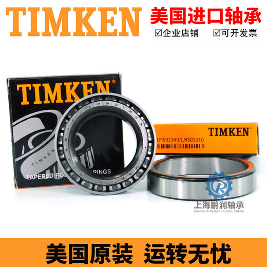 沭谦轴承铁姆肯 TIMKEN LM501349-501310 LM11949-11910 L44643-44610 美国---LM501349/10 其他