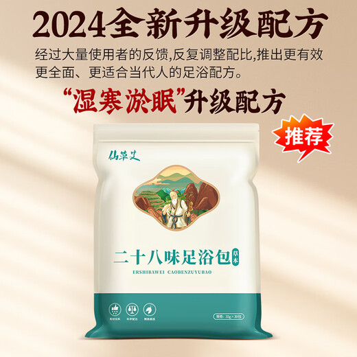 仙草艾升级配方28味泡脚药包1050g艾叶草本足浴包独立包装湿寒淤眠
